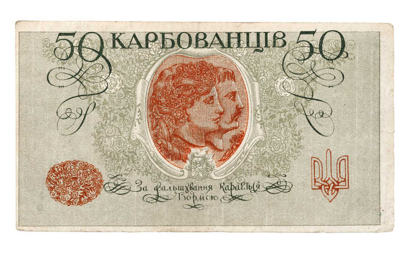 乌克兰旧式纸币