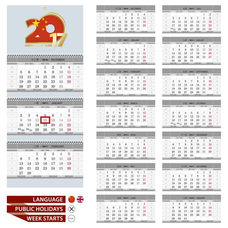矢量2017中国和英语日历设计