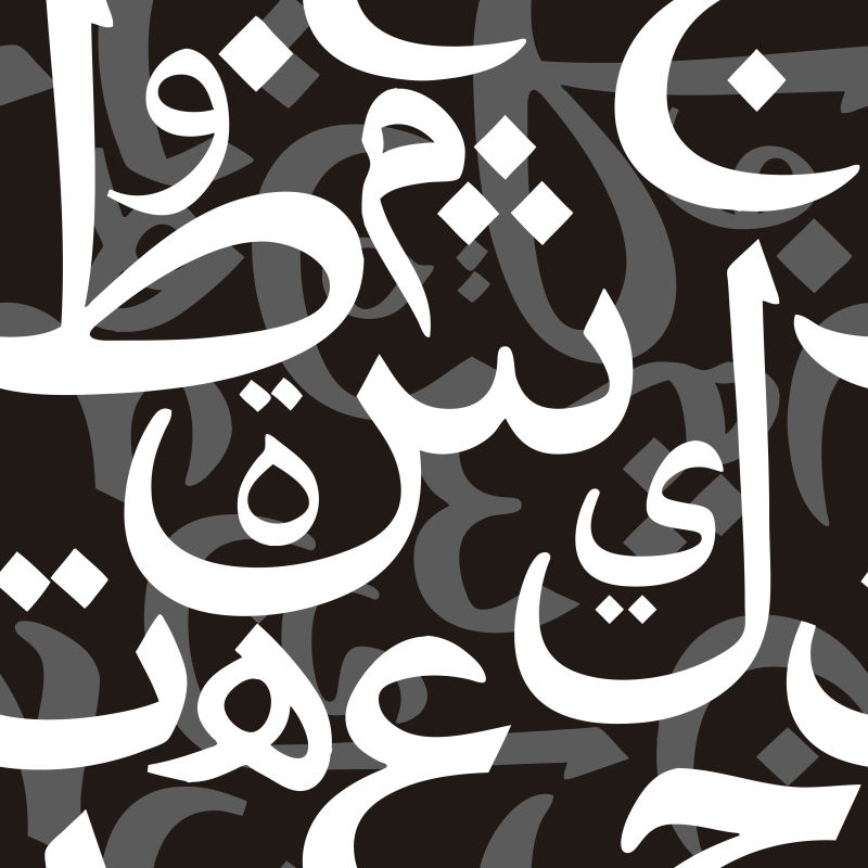 精美的阿拉伯草书矢量插图