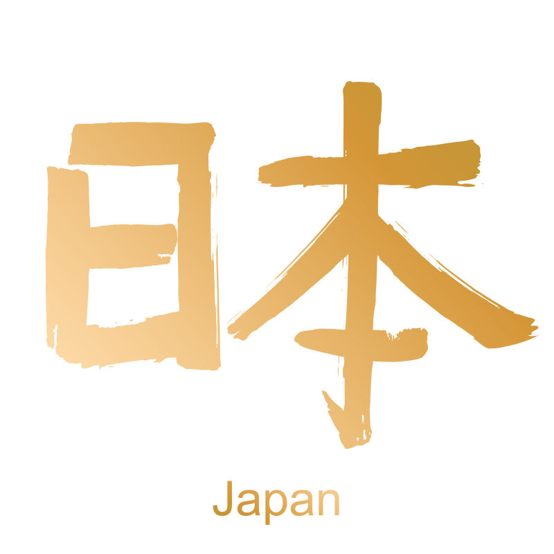 矢量抽象文字日本设计