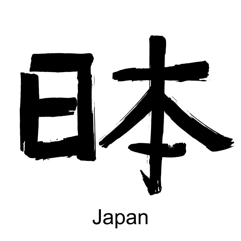 抽象矢量象形文字日本设计