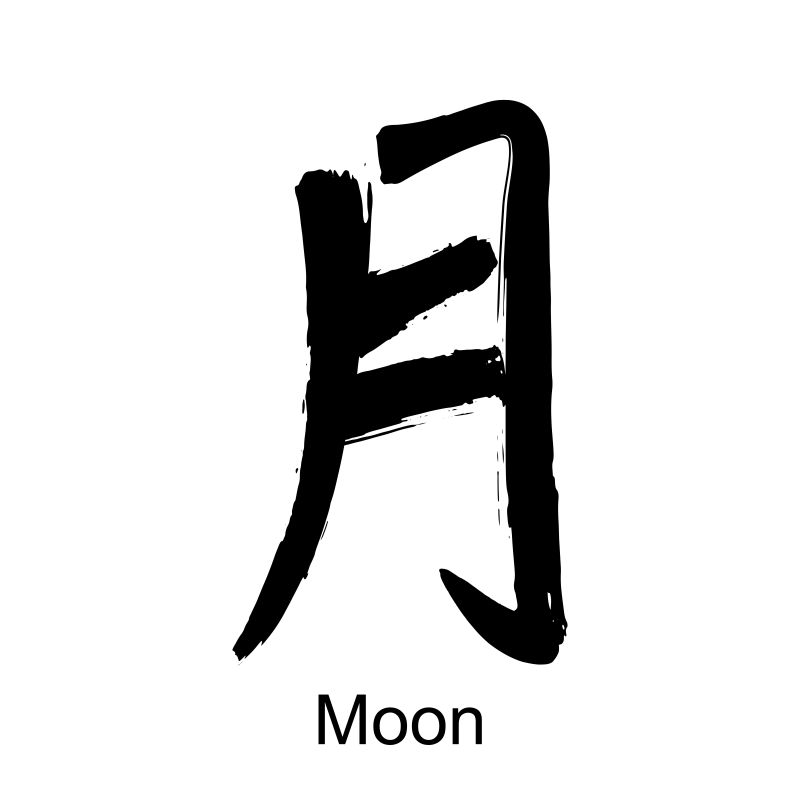 抽象矢量月的象形文字设计