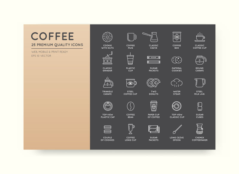 矢量咖啡元素图标