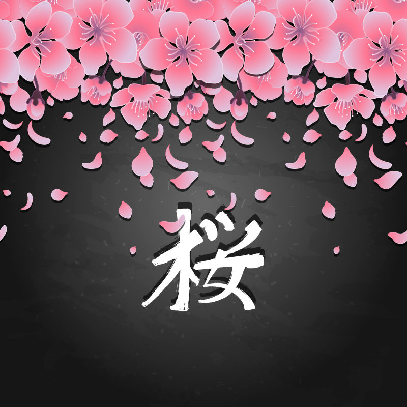 矢量日本风格的樱花元素和文字插图