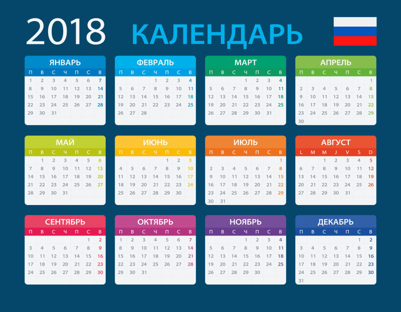 矢量俄罗斯版日历