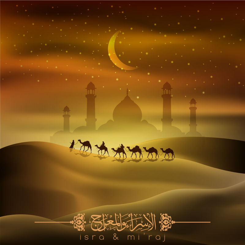 Isra和Mi&39；Raj Islamic Arabic书法意味着先知穆罕默德夜间旅行的两部分