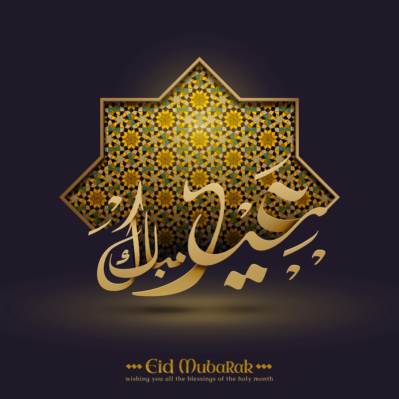 Eid Mubarak on Arabese Pattern