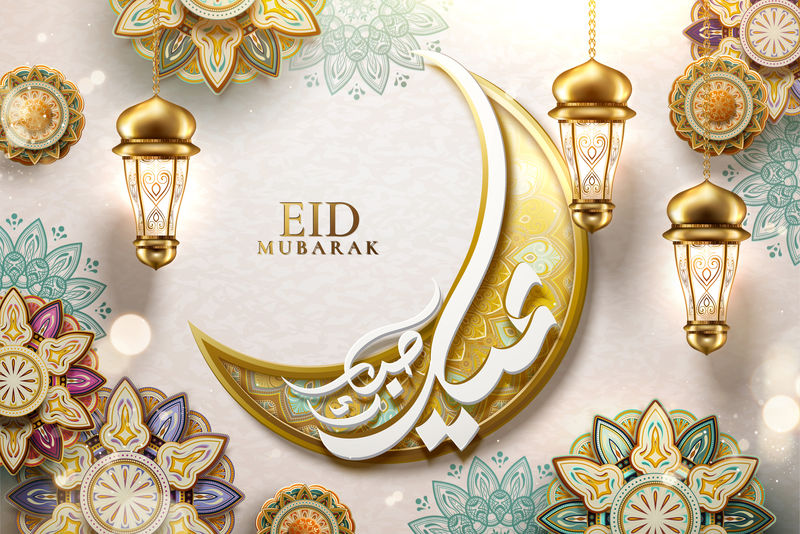 用书法写的节日快乐Eid Mubarak新月和花纹