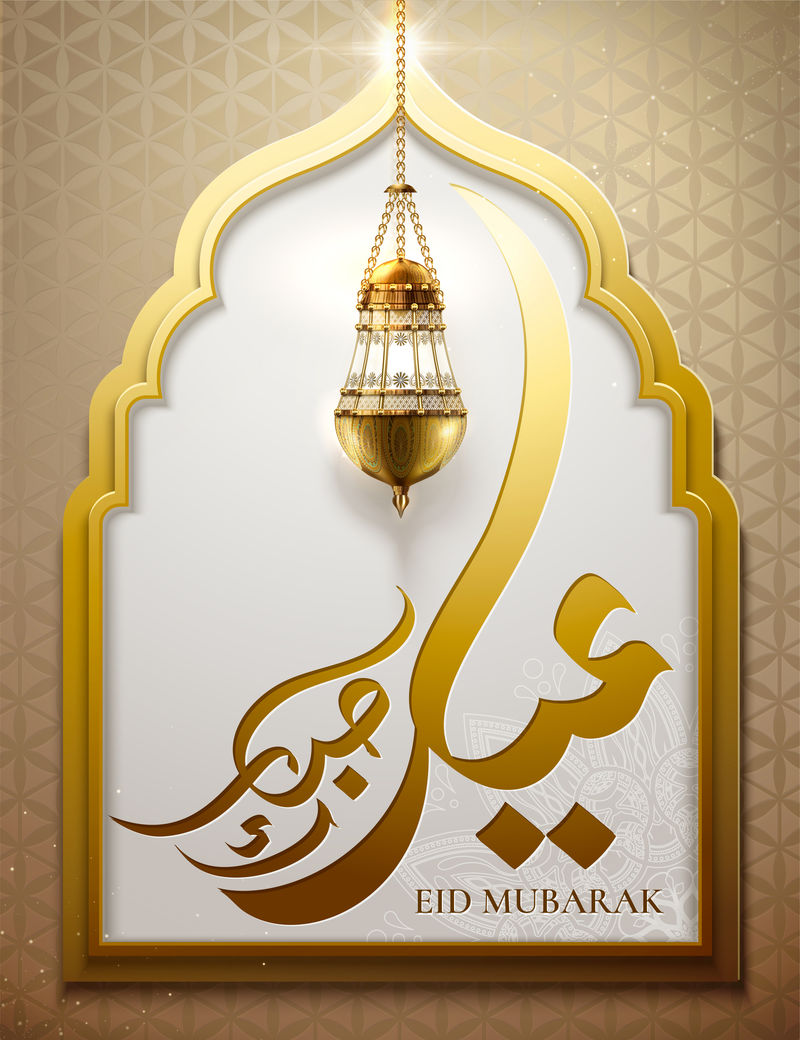 Eid Mubarak书法设计