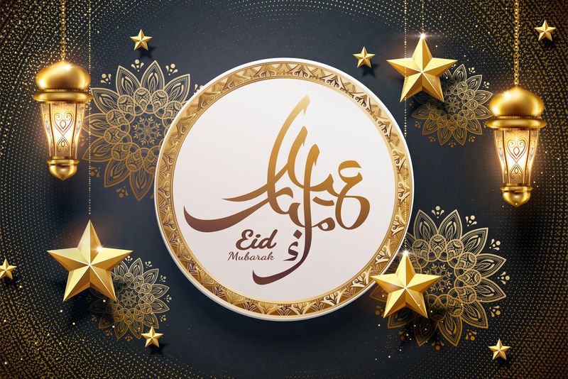 书法《节日快乐》Eid Mubarak-深色背景-花朵精美-星星悬挂