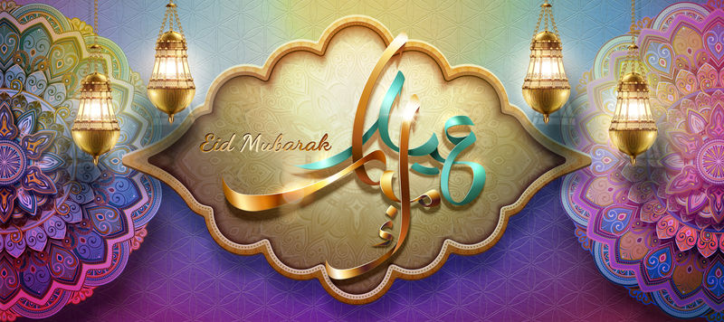 用书法写的节日快乐Eid Mubarak带有巨大的式花束和扇子