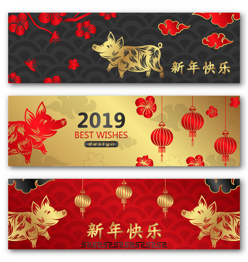 新年快乐，猪年。一套东方牌。模板横幅，邀请。翻译汉字新年快乐