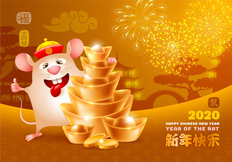 2020年中国新年快乐-鼠年-翻译：（题目）新年快乐
