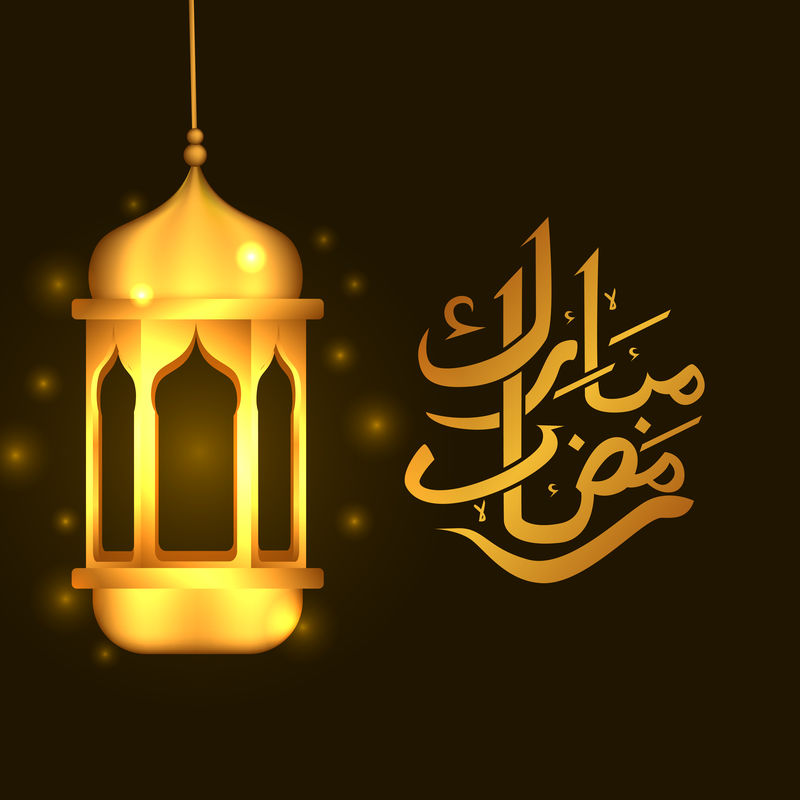 斋月穆巴拉克书法灯笼的三维金色发光插图
