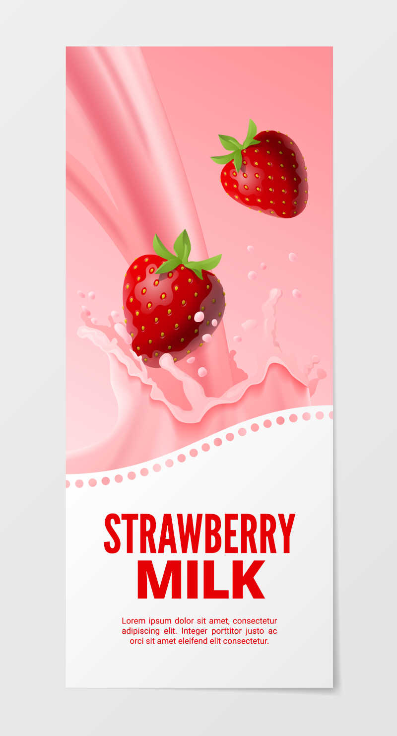 草莓牛奶矢量包装设计模板